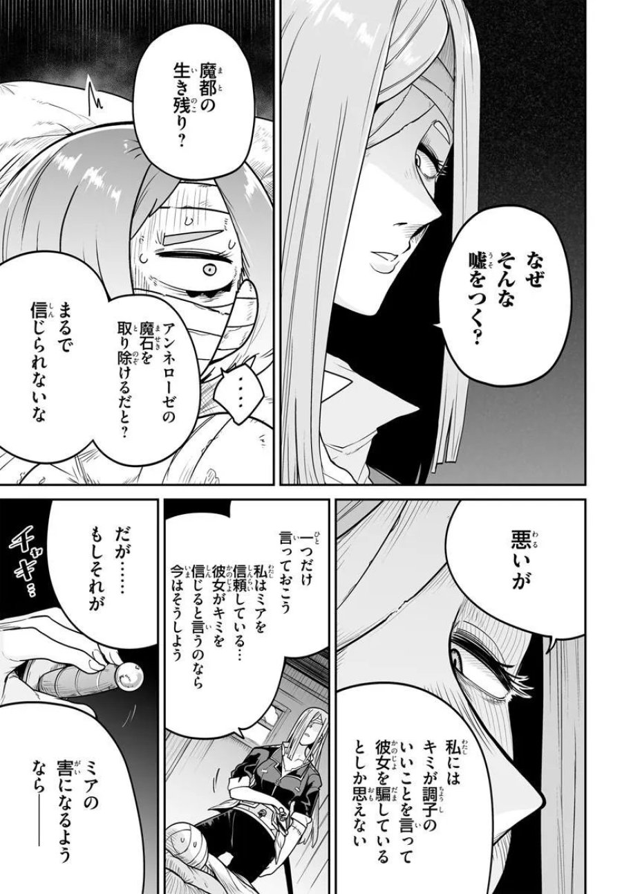 人造魔女は人にあらず 第7話 - Page 7