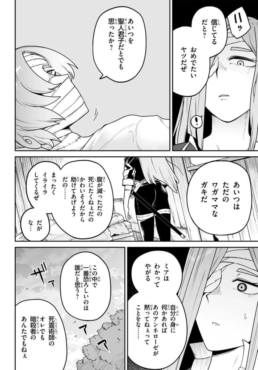 人造魔女は人にあらず 第7話 - Page 8