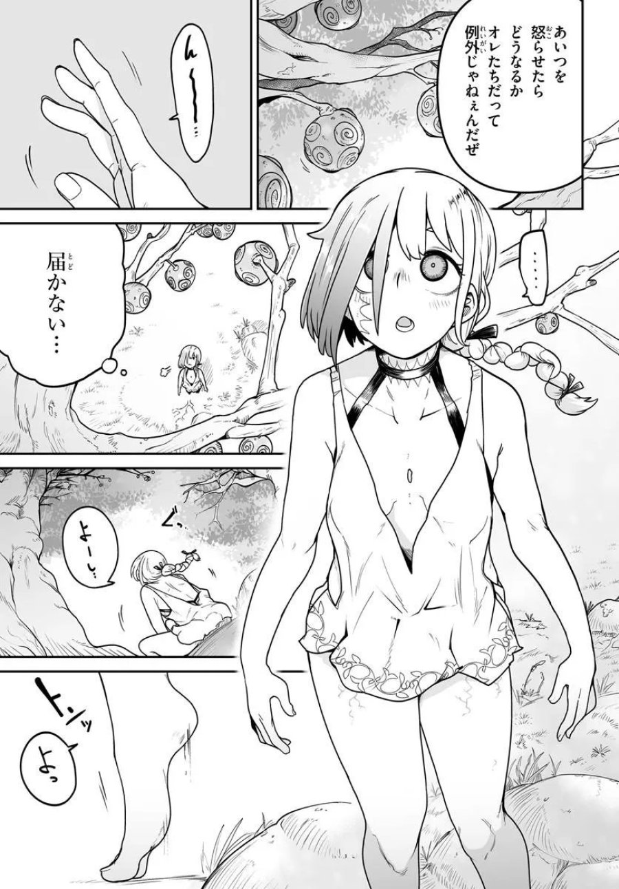 人造魔女は人にあらず 第7話 - Page 9