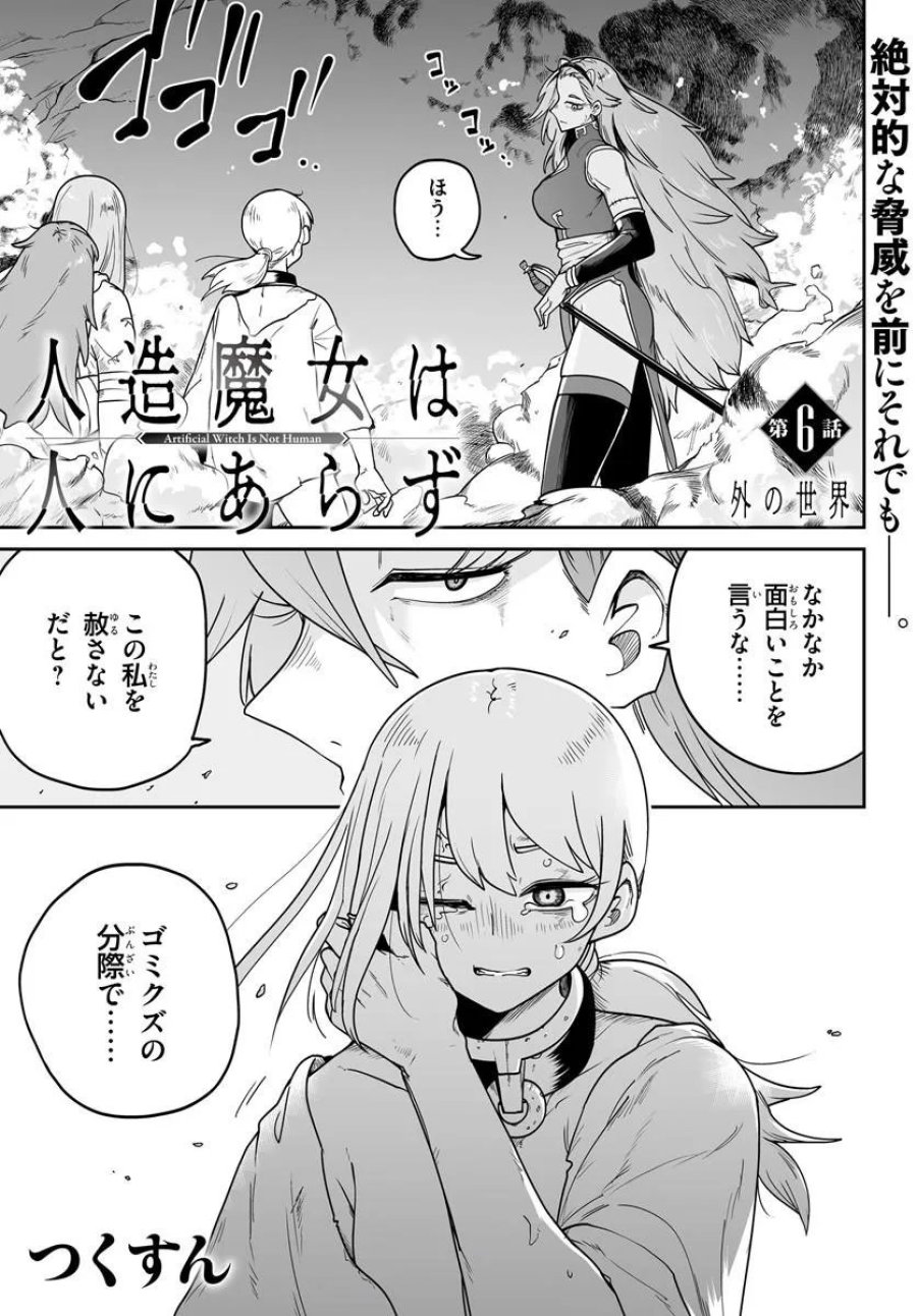 人造魔女は人にあらず 第6話 - Trang 1