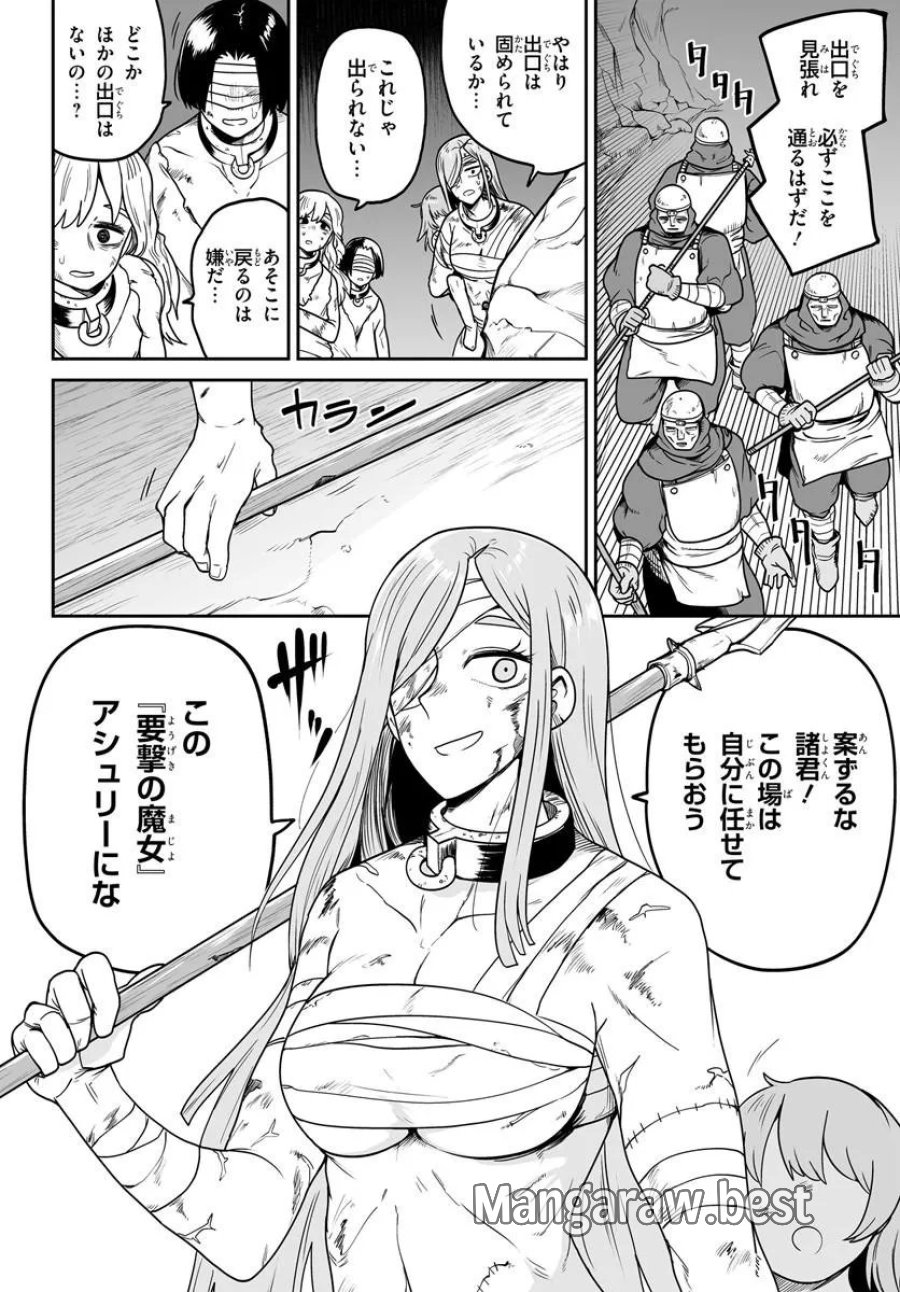 人造魔女は人にあらず 第6話 - Trang 14