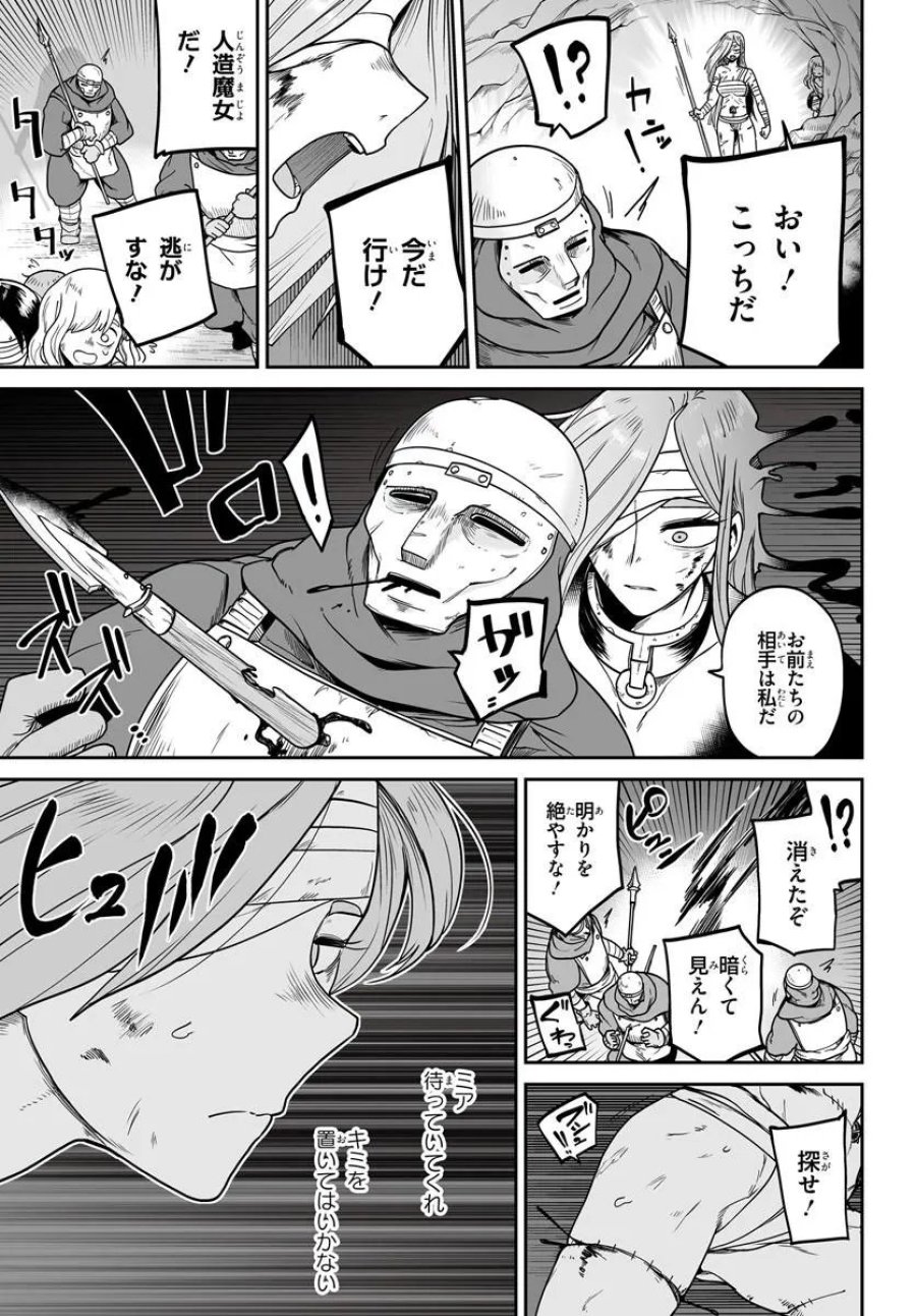 人造魔女は人にあらず 第6話 - Trang 15