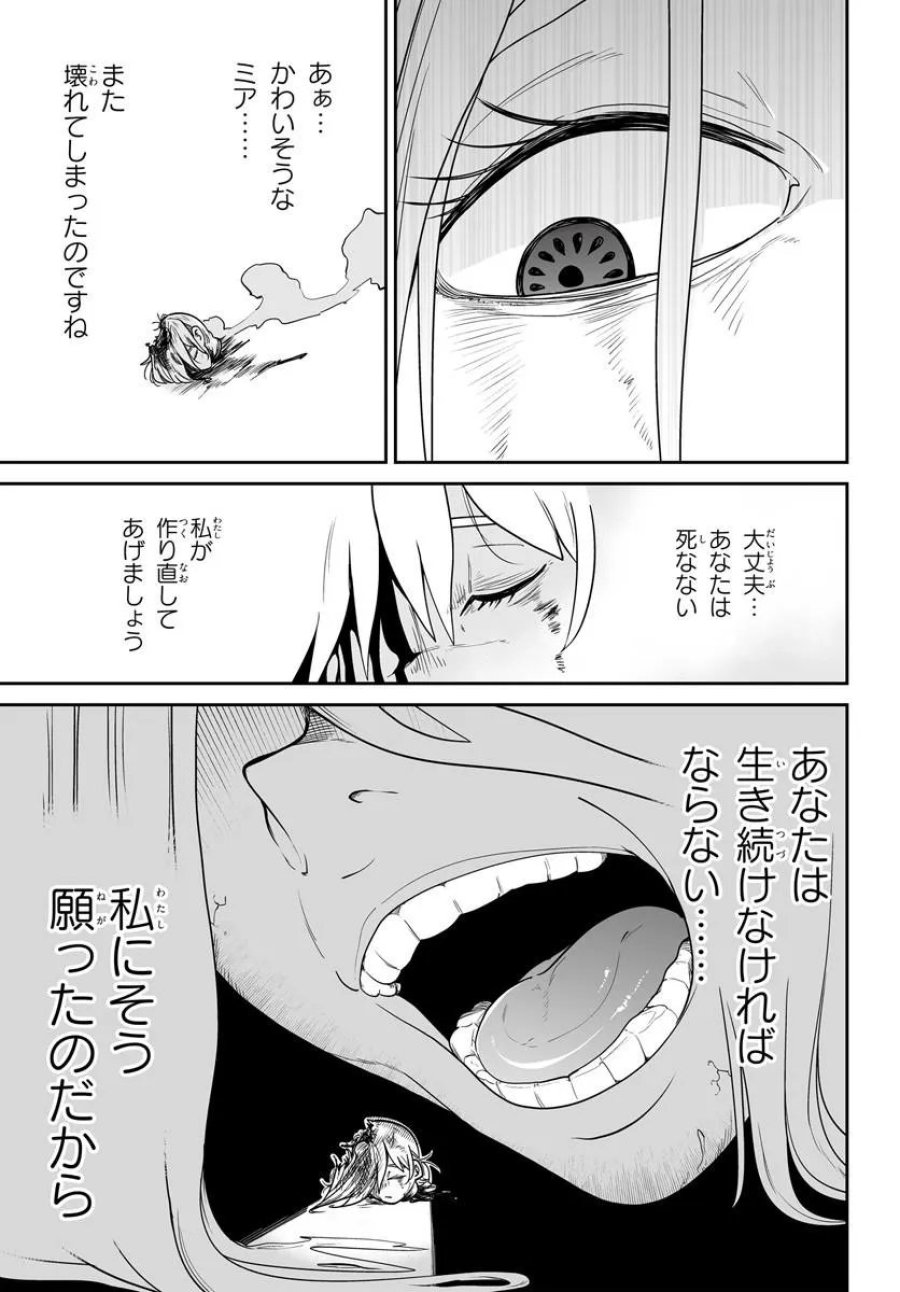 人造魔女は人にあらず 第6話 - Trang 23