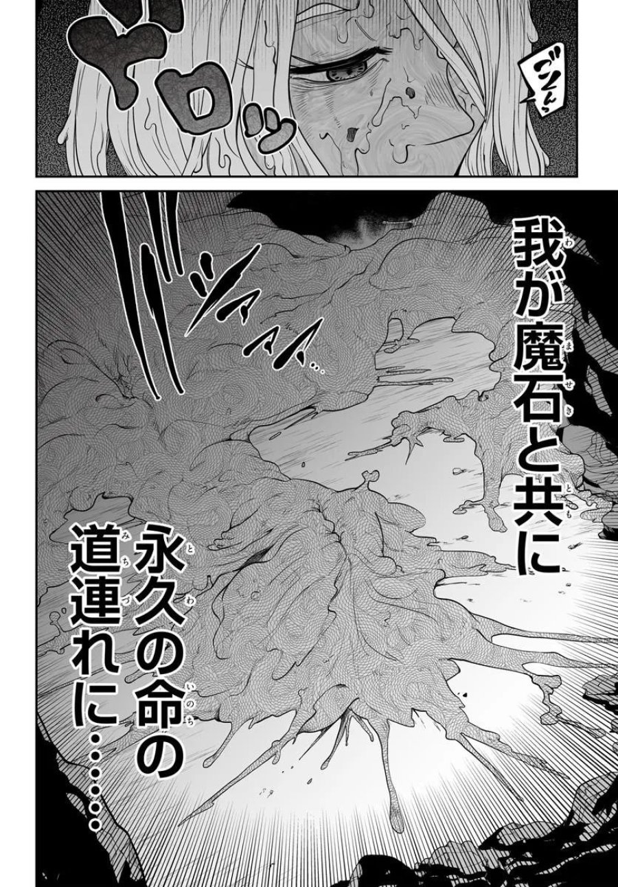 人造魔女は人にあらず 第6話 - Trang 24