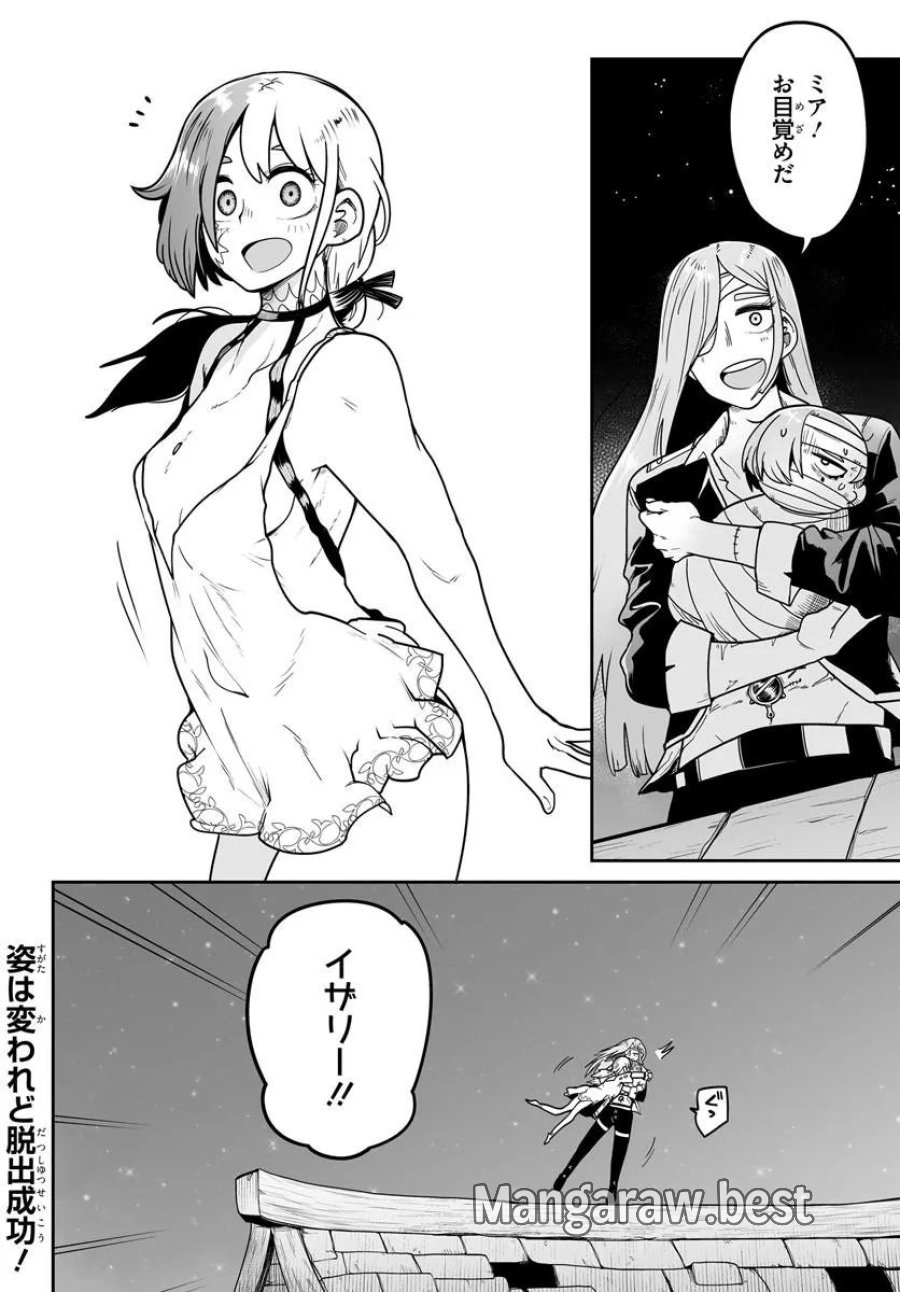 人造魔女は人にあらず 第6話 - Trang 30