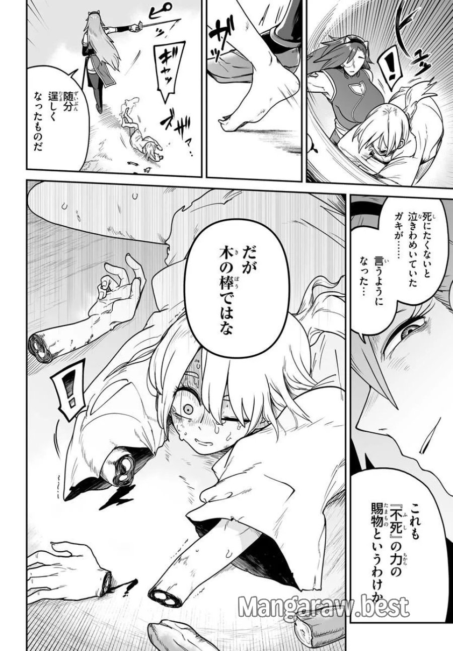 人造魔女は人にあらず 第6話 - Trang 4