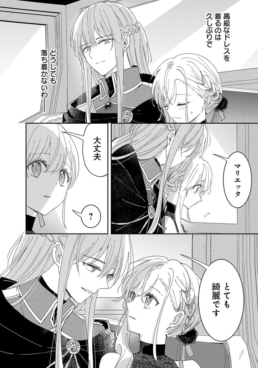 嫌われ魔女と体が入れ替わったけれど、私は今日も元気に暮らしています！ 第27.1話 - Page 10