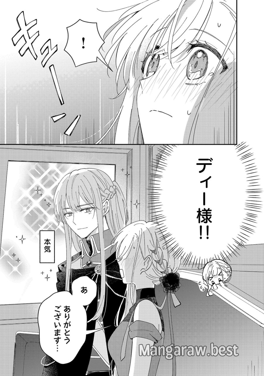 嫌われ魔女と体が入れ替わったけれど、私は今日も元気に暮らしています！ 第27.1話 - Page 11