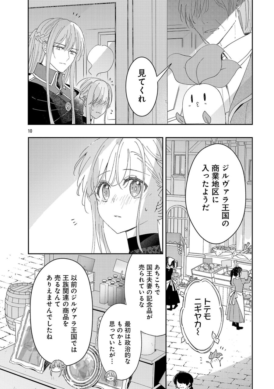 嫌われ魔女と体が入れ替わったけれど、私は今日も元気に暮らしています！ 第27.1話 - Page 12
