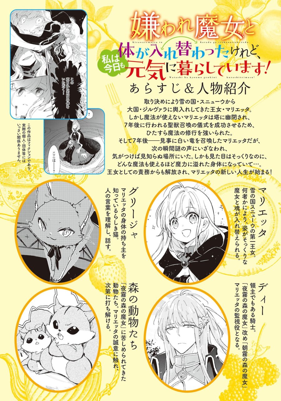 嫌われ魔女と体が入れ替わったけれど、私は今日も元気に暮らしています！ 第27.1話 - Page 2