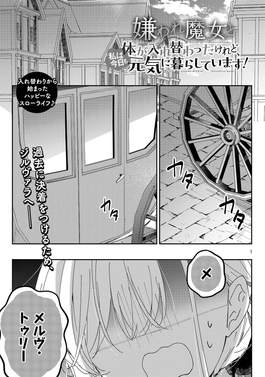 嫌われ魔女と体が入れ替わったけれど、私は今日も元気に暮らしています！ 第27.1話 - Page 3