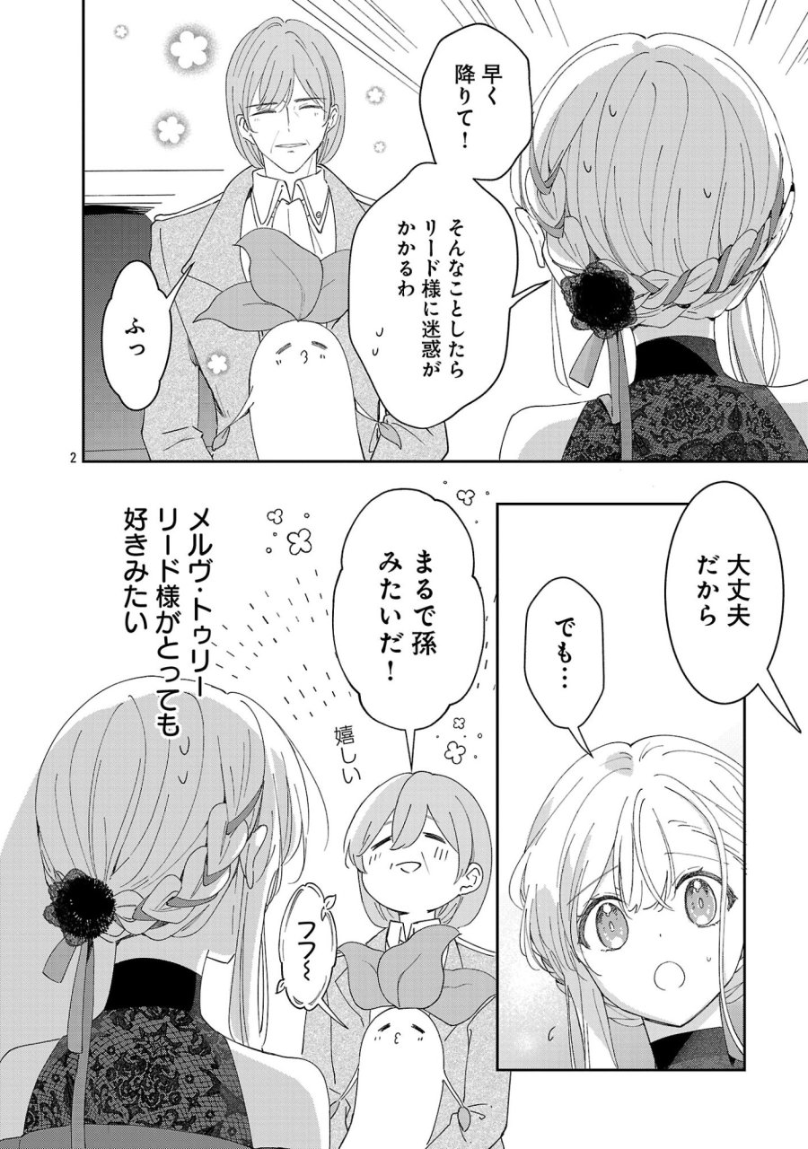 嫌われ魔女と体が入れ替わったけれど、私は今日も元気に暮らしています！ 第27.1話 - Page 4