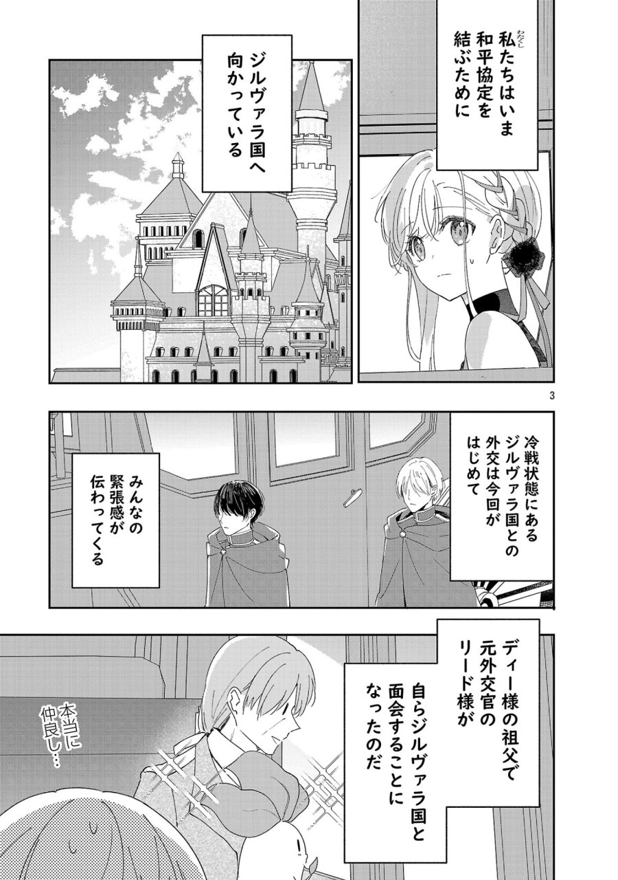 嫌われ魔女と体が入れ替わったけれど、私は今日も元気に暮らしています！ 第27.1話 - Page 5