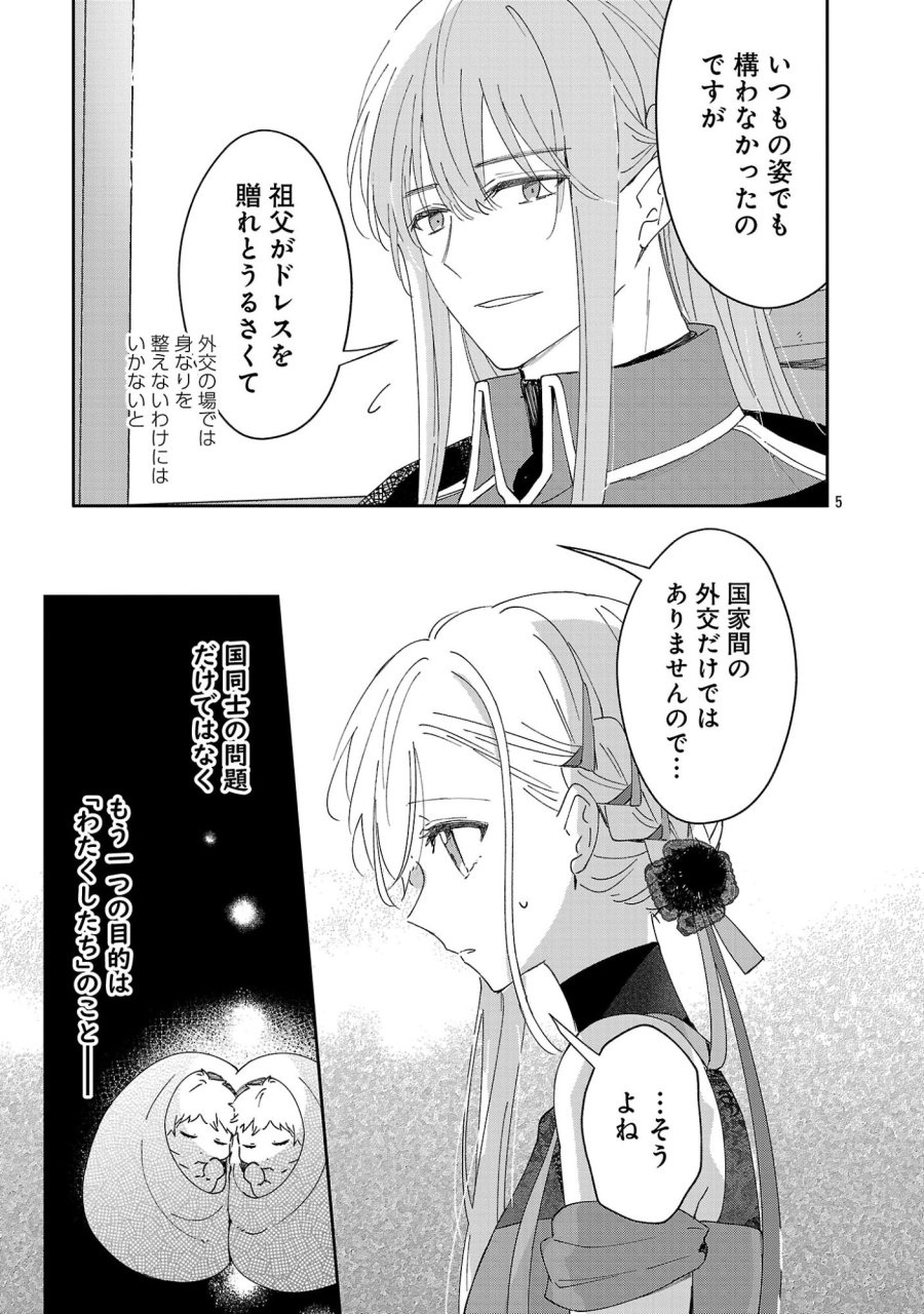 嫌われ魔女と体が入れ替わったけれど、私は今日も元気に暮らしています！ 第27.1話 - Page 7
