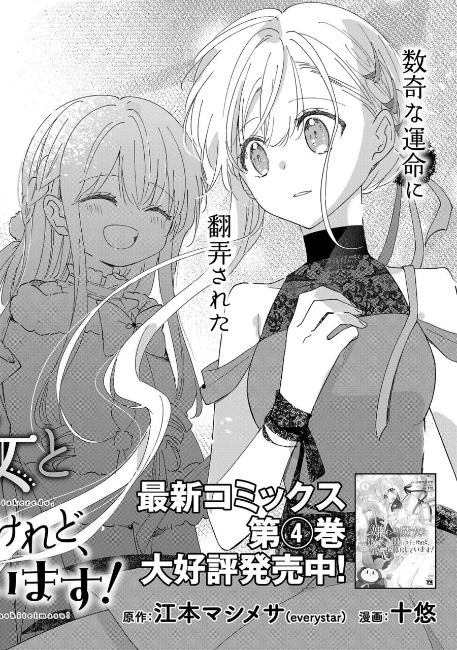 嫌われ魔女と体が入れ替わったけれど、私は今日も元気に暮らしています！ 第27.1話 - Page 8
