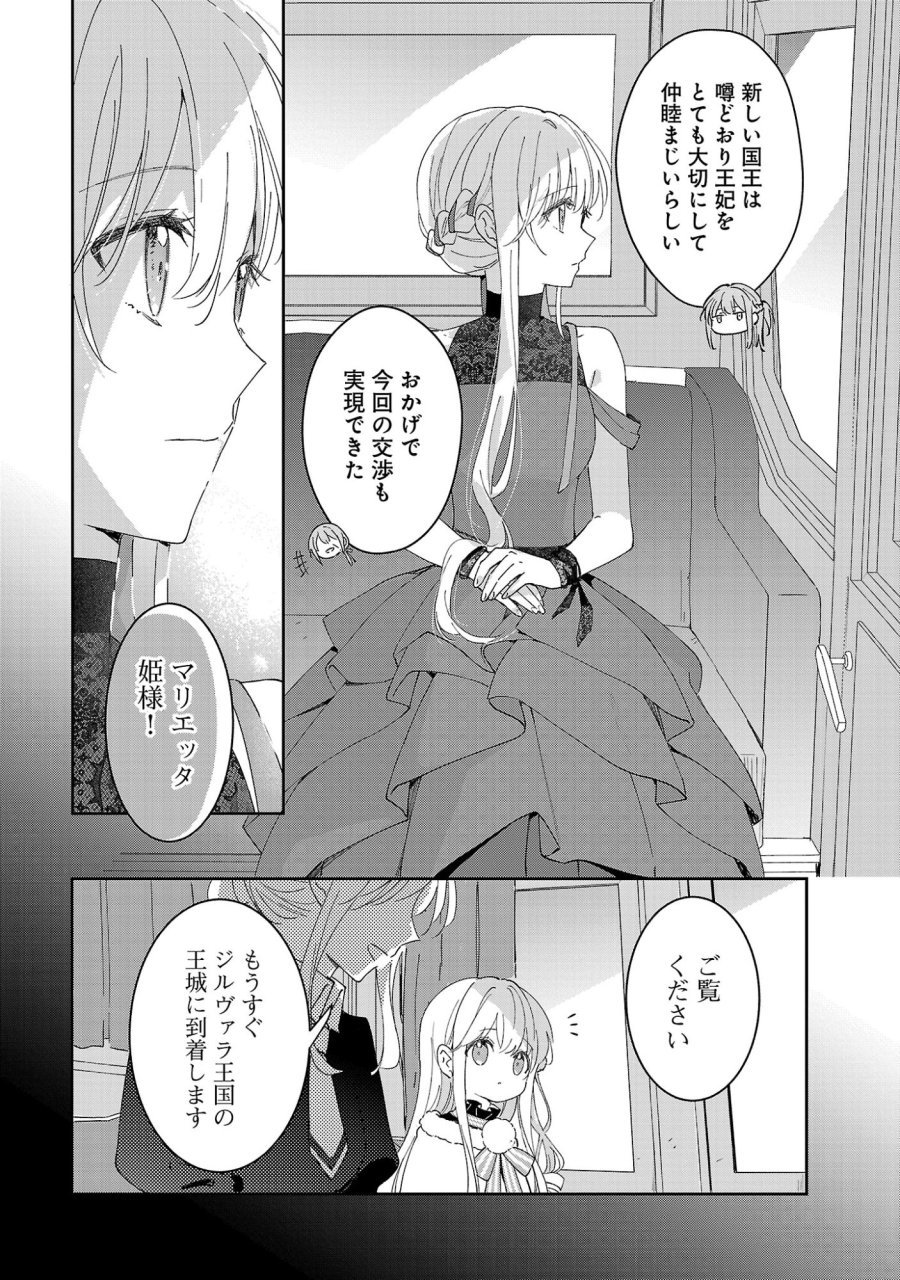 嫌われ魔女と体が入れ替わったけれど、私は今日も元気に暮らしています！ 第27.2話 - Page 1