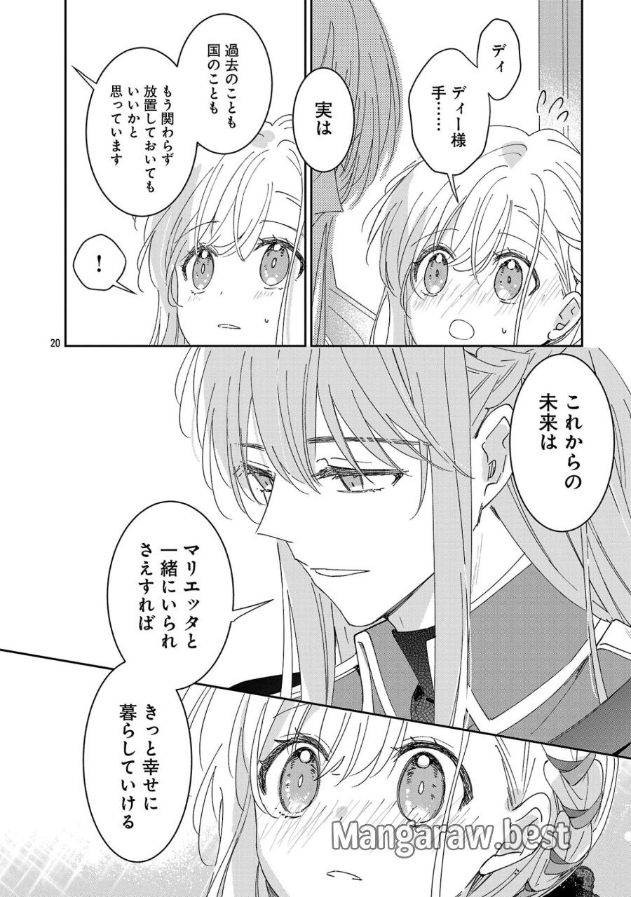 嫌われ魔女と体が入れ替わったけれど、私は今日も元気に暮らしています！ 第27.2話 - Page 10