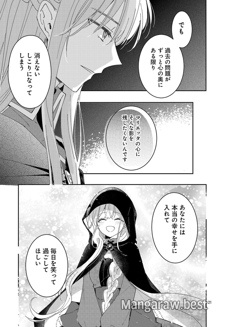 嫌われ魔女と体が入れ替わったけれど、私は今日も元気に暮らしています！ 第27.2話 - Page 11