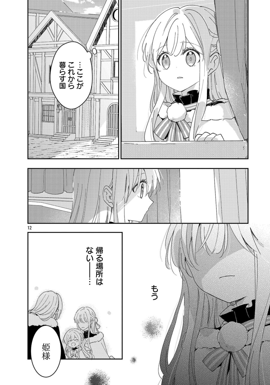 嫌われ魔女と体が入れ替わったけれど、私は今日も元気に暮らしています！ 第27.2話 - Page 2