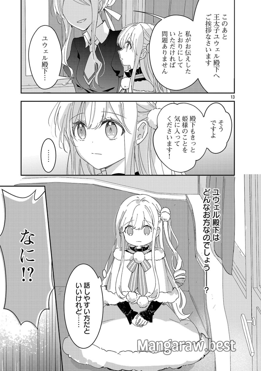 嫌われ魔女と体が入れ替わったけれど、私は今日も元気に暮らしています！ 第27.2話 - Page 3
