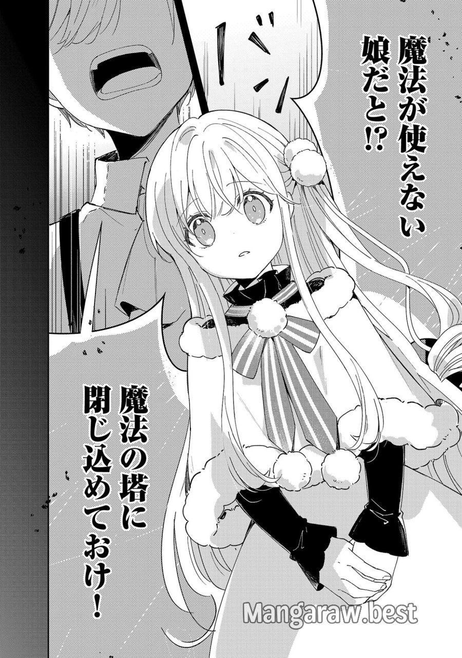 嫌われ魔女と体が入れ替わったけれど、私は今日も元気に暮らしています！ 第27.2話 - Page 4
