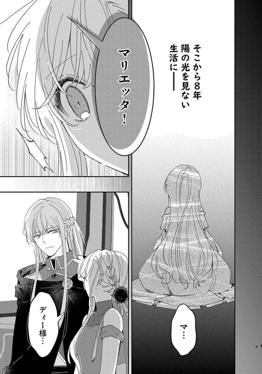 嫌われ魔女と体が入れ替わったけれど、私は今日も元気に暮らしています！ 第27.2話 - Page 5
