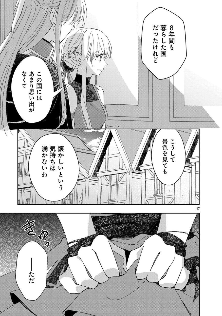 嫌われ魔女と体が入れ替わったけれど、私は今日も元気に暮らしています！ 第27.2話 - Page 7