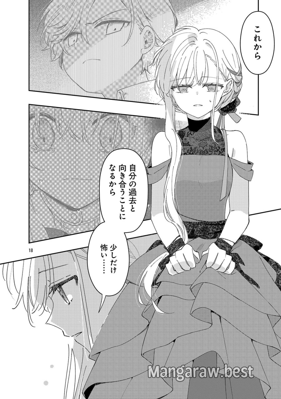 嫌われ魔女と体が入れ替わったけれど、私は今日も元気に暮らしています！ 第27.2話 - Page 8