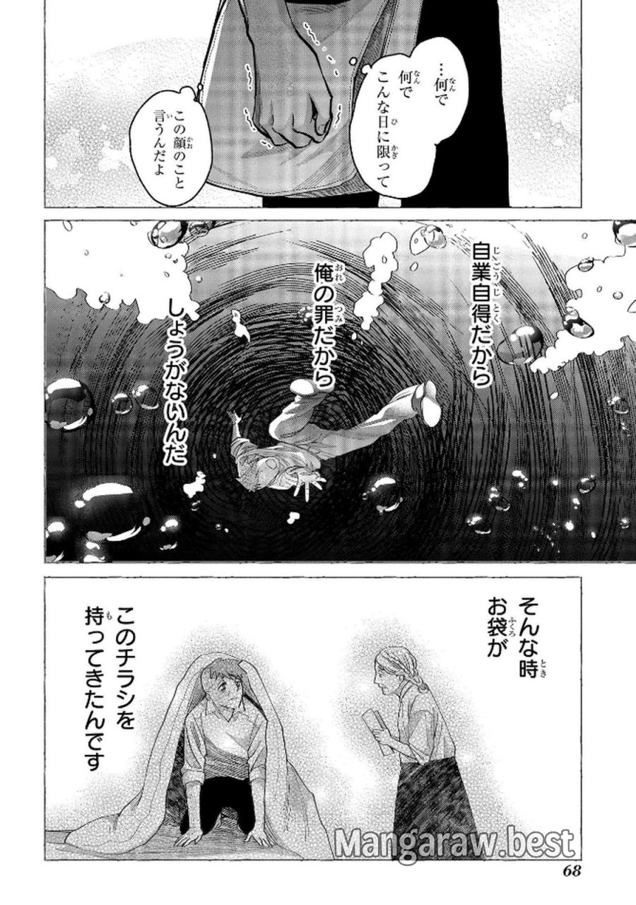 化物嬢ソフィのサロン 第7話 - Trang 10