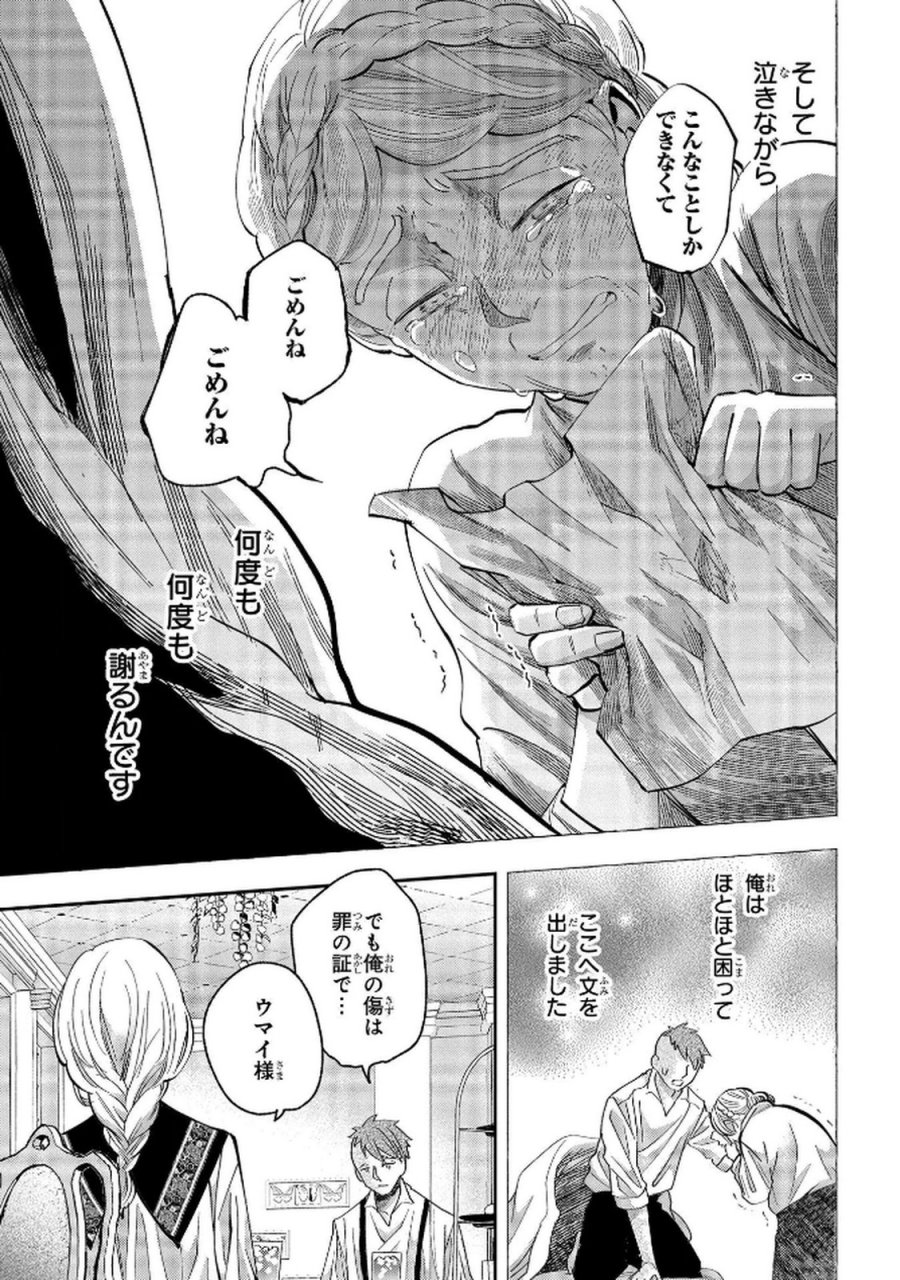 化物嬢ソフィのサロン 第7話 - Trang 11