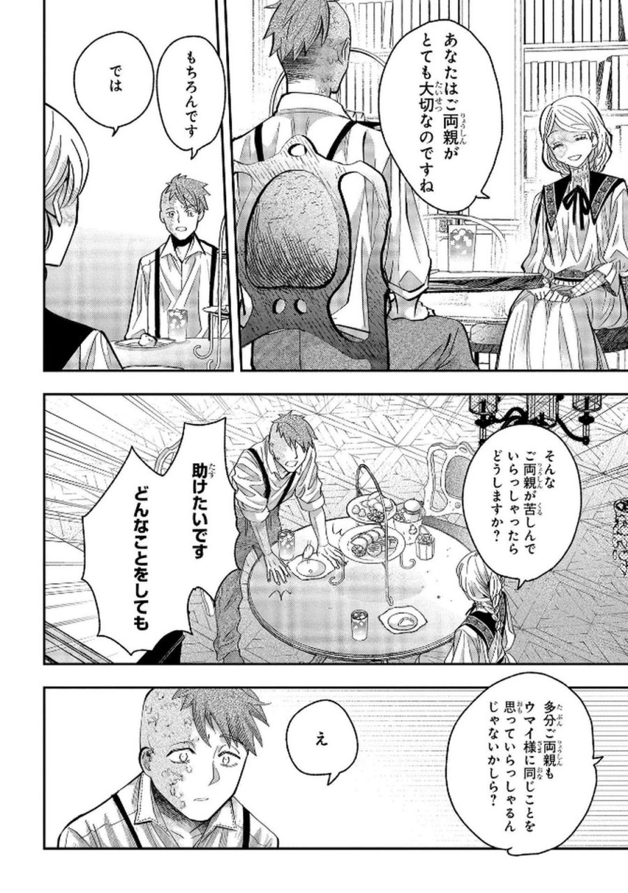 化物嬢ソフィのサロン 第7話 - Trang 12