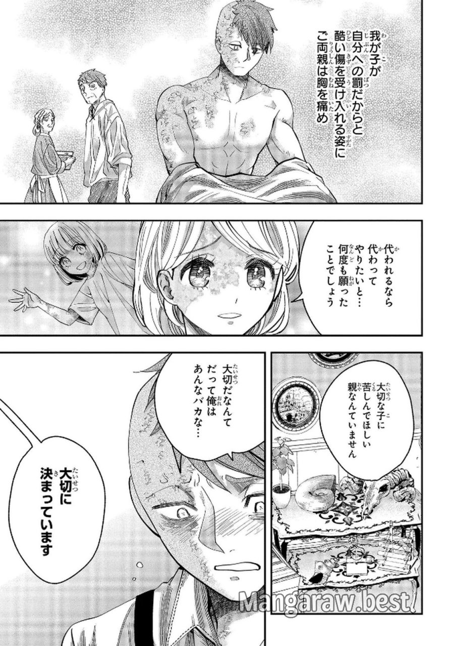 化物嬢ソフィのサロン 第7話 - Trang 13