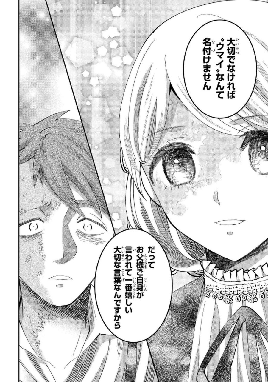 化物嬢ソフィのサロン 第7話 - Trang 14