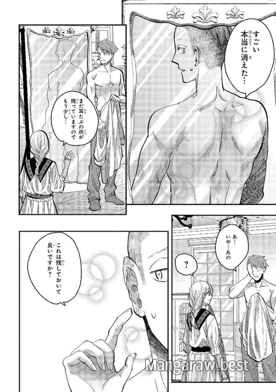 化物嬢ソフィのサロン 第7話 - Trang 18
