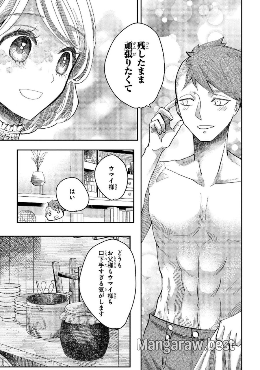 化物嬢ソフィのサロン 第7話 - Trang 19