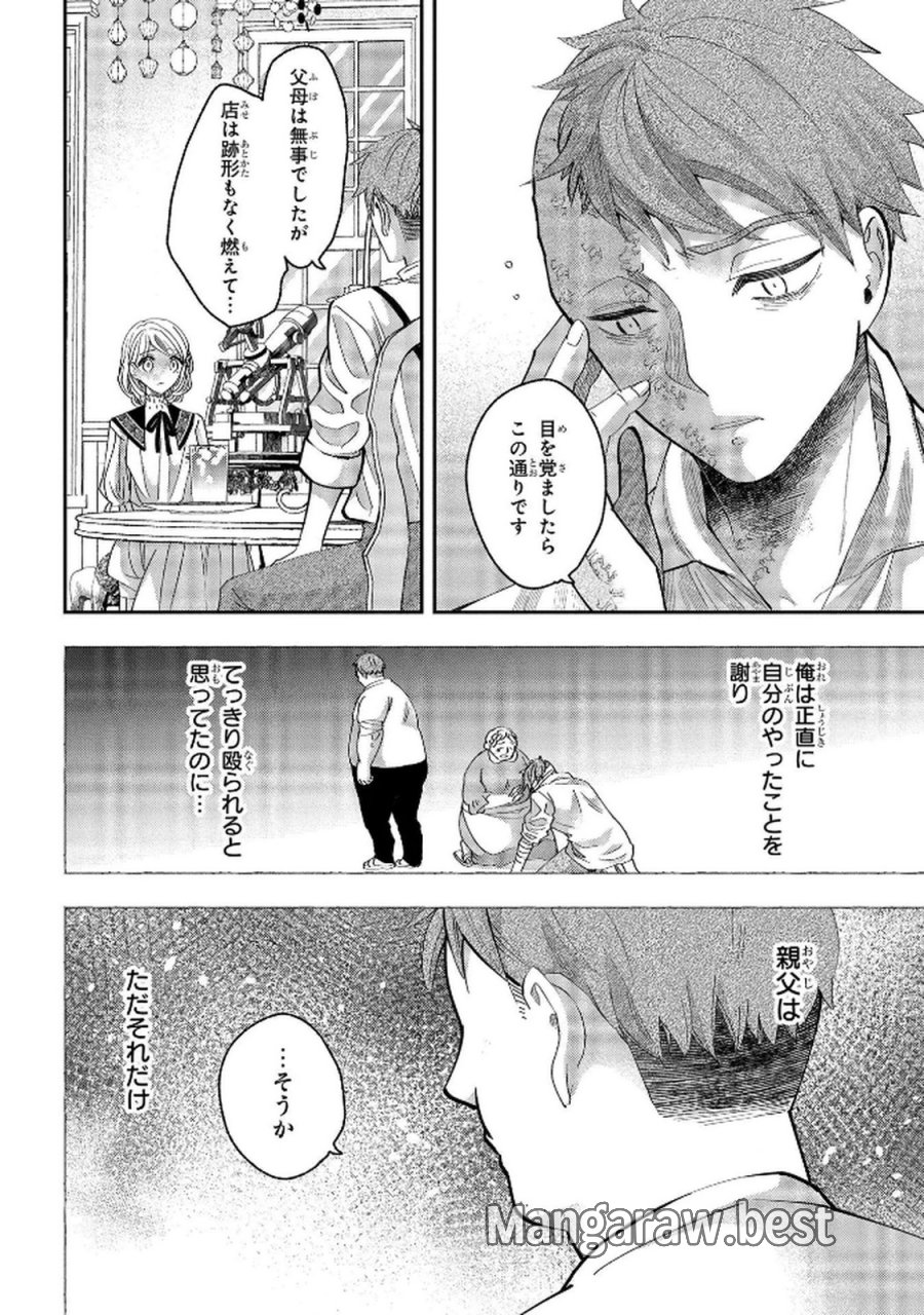 化物嬢ソフィのサロン 第7話 - Trang 2