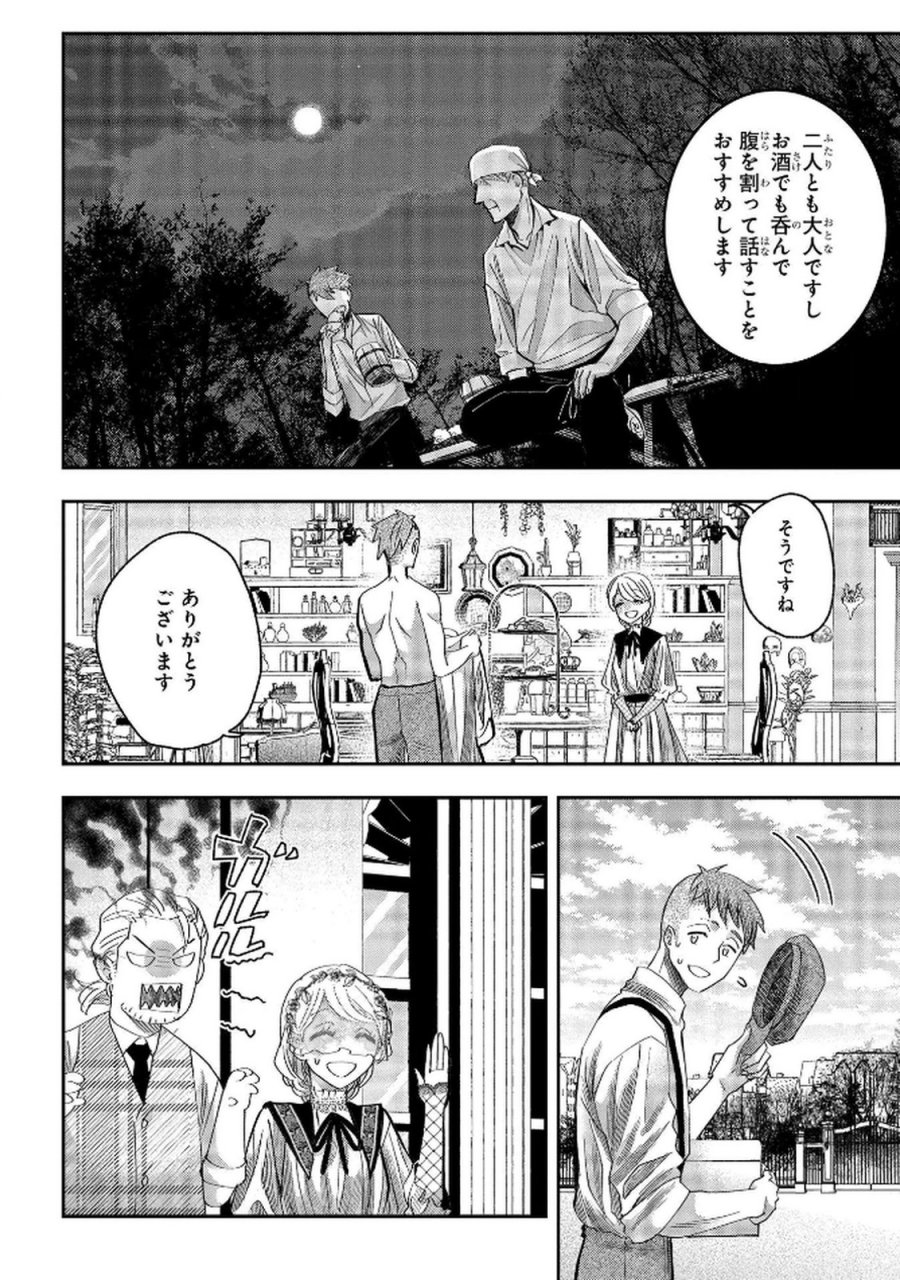化物嬢ソフィのサロン 第7話 - Trang 20
