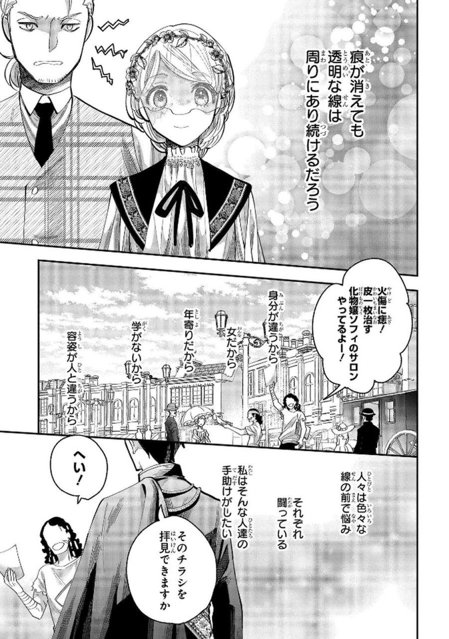 化物嬢ソフィのサロン 第7話 - Trang 21