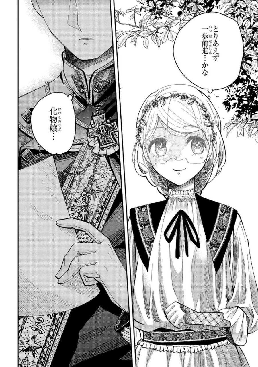 化物嬢ソフィのサロン 第7話 - Trang 22