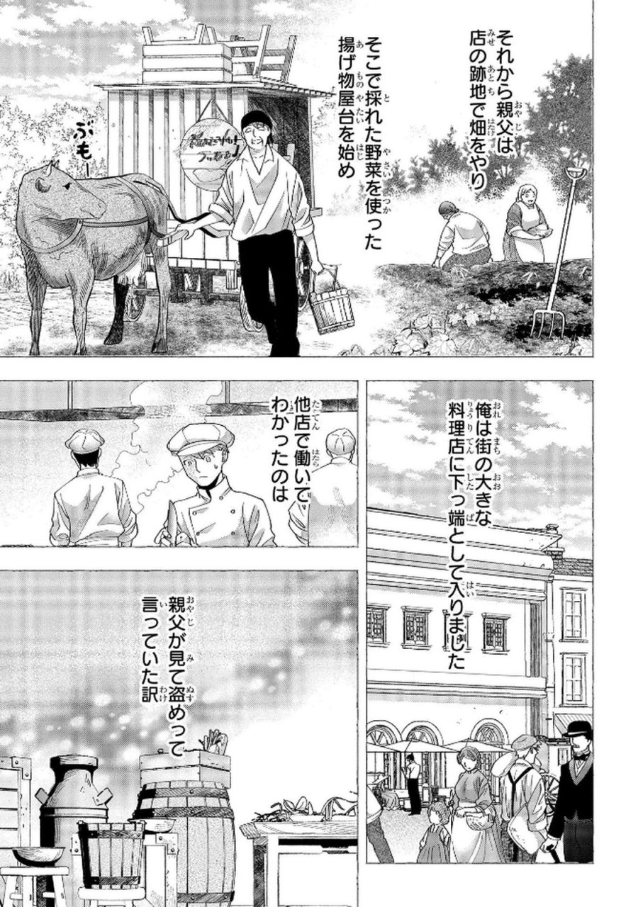 化物嬢ソフィのサロン 第7話 - Trang 3