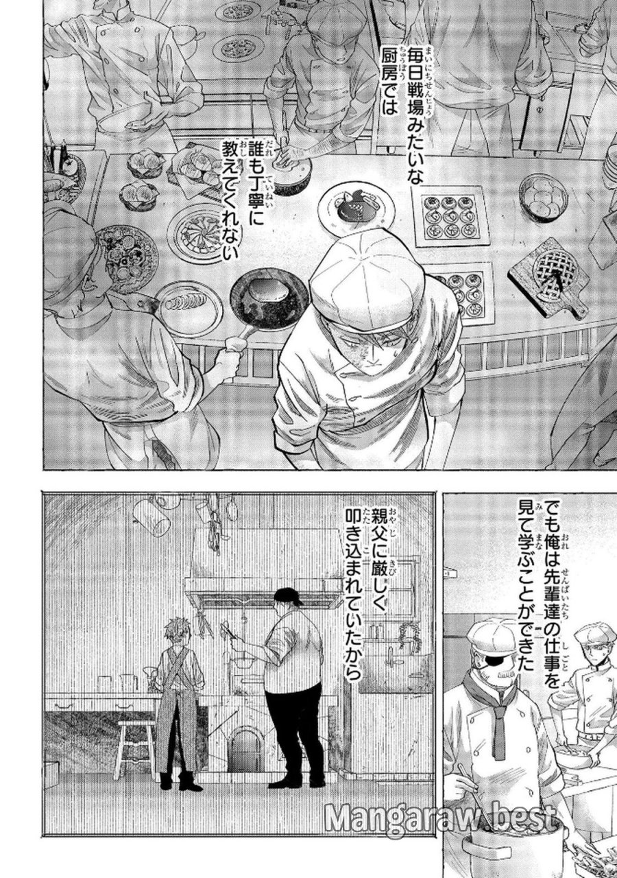 化物嬢ソフィのサロン 第7話 - Trang 4