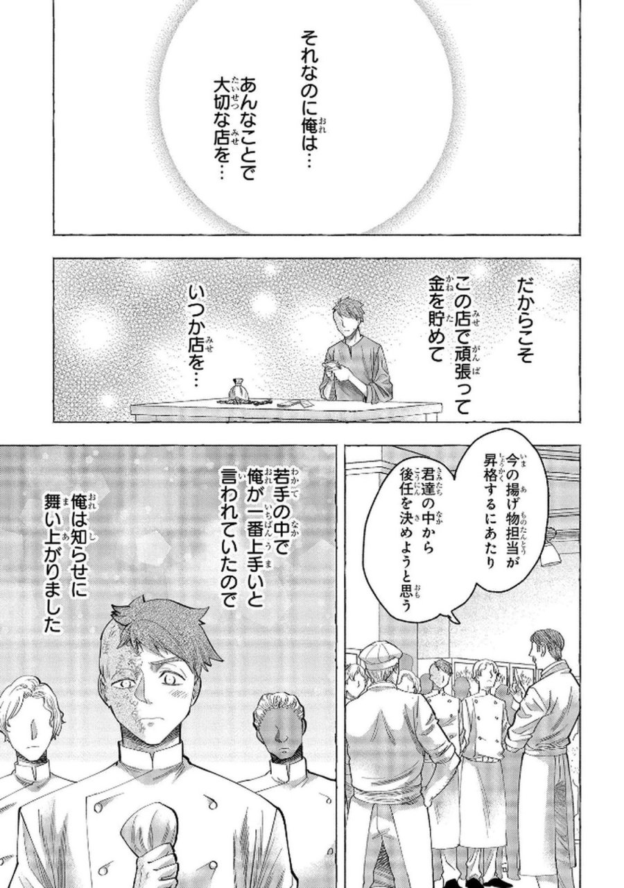 化物嬢ソフィのサロン 第7話 - Trang 5