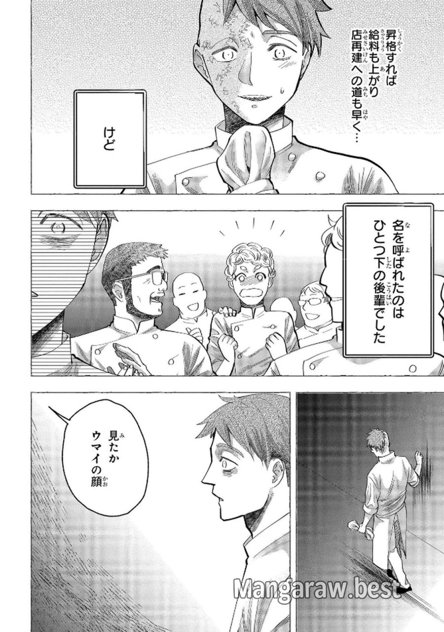 化物嬢ソフィのサロン 第7話 - Trang 6