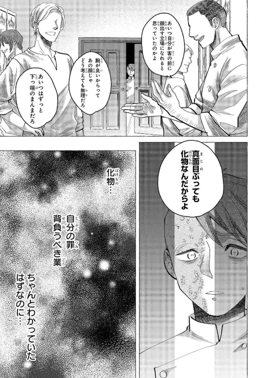 化物嬢ソフィのサロン 第7話 - Trang 7