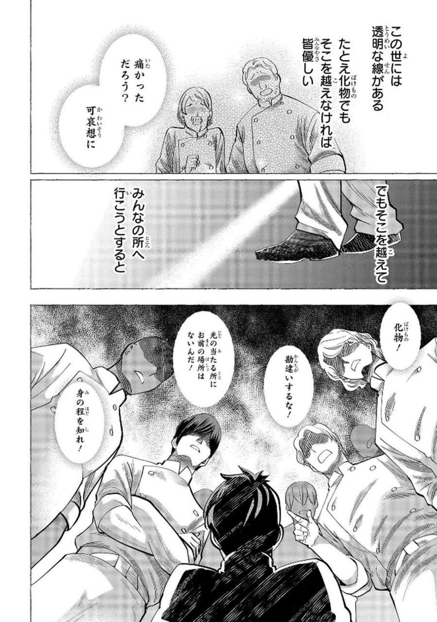 化物嬢ソフィのサロン 第7話 - Trang 8