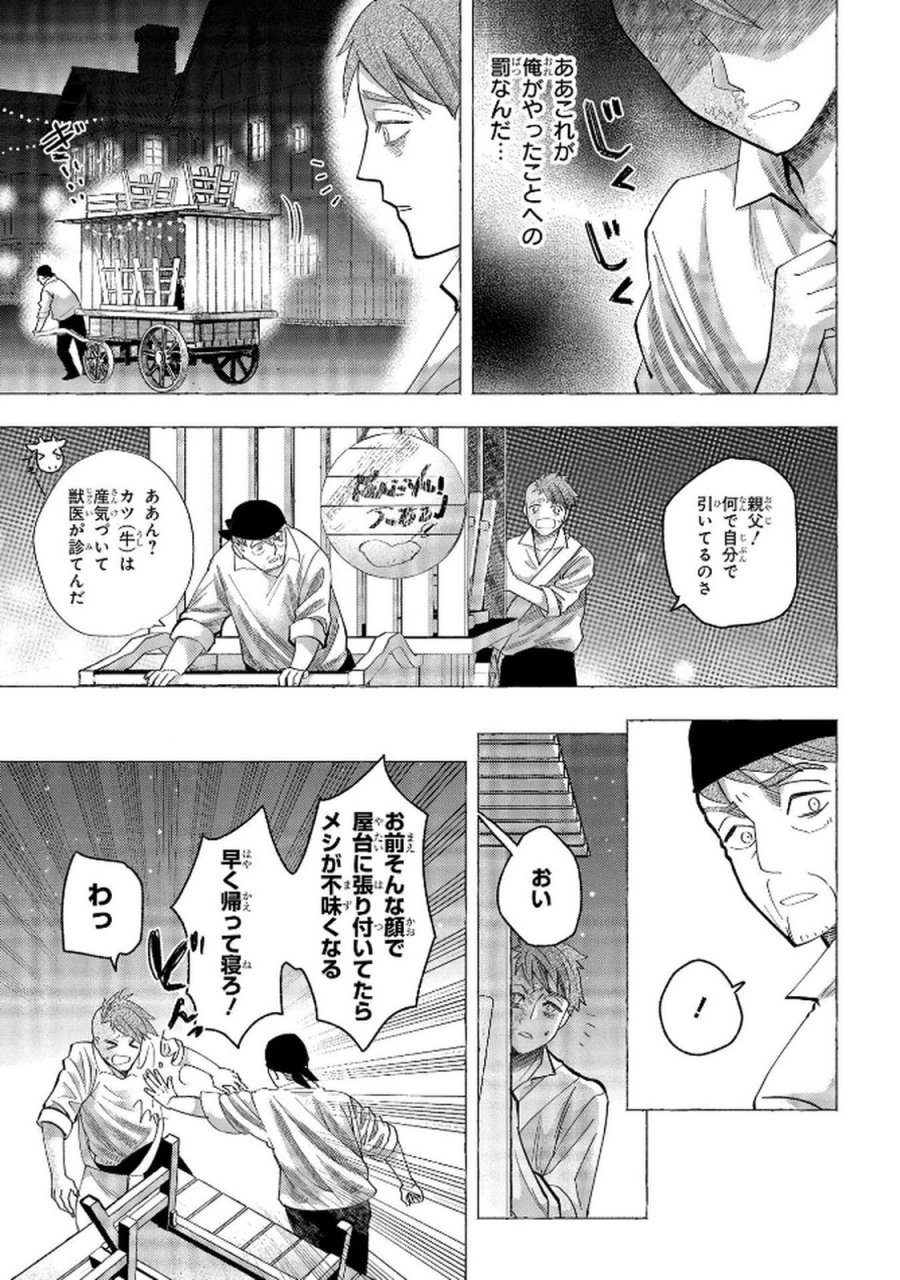 化物嬢ソフィのサロン 第7話 - Trang 9