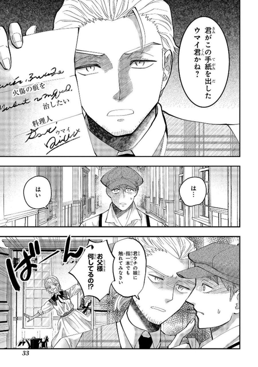 化物嬢ソフィのサロン 第6話 - Trang 1