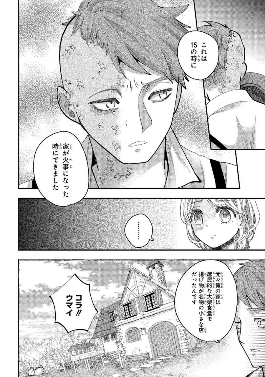 化物嬢ソフィのサロン 第6話 - Trang 10
