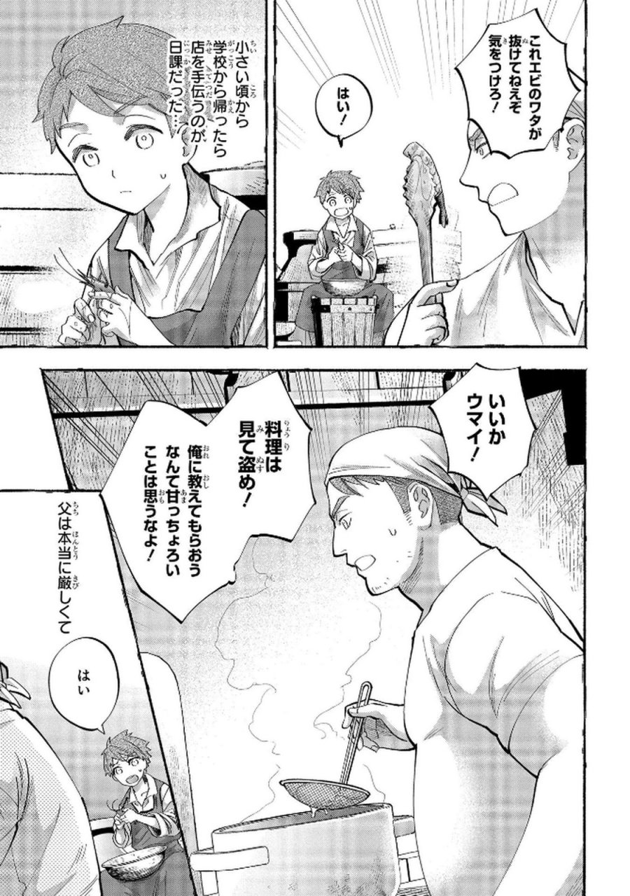化物嬢ソフィのサロン 第6話 - Trang 11