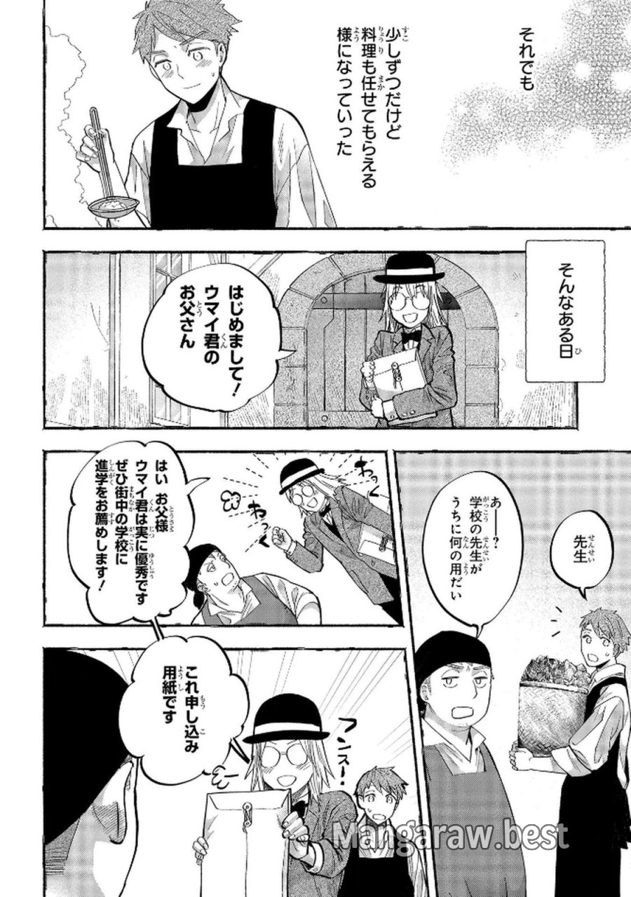 化物嬢ソフィのサロン 第6話 - Trang 12
